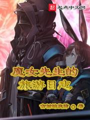 魔女的旅行第12集