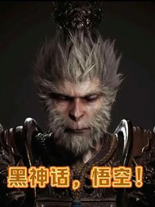 黑神话悟空的英文
