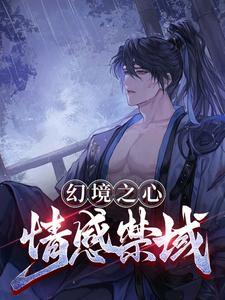 幻境之困