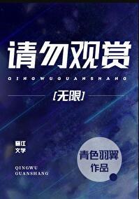 请勿围观