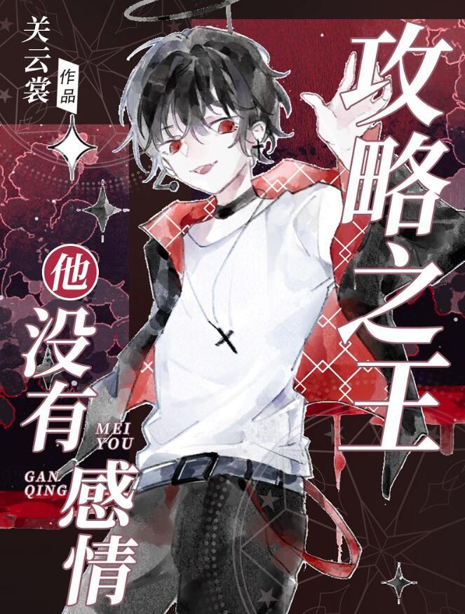 攻略完成之后