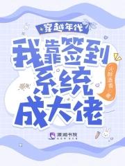 我靠签到系统成大佬! 在线阅读