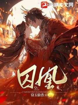 于朦胧杨蓉凤囚凰