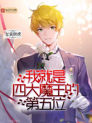 四大魔王是哪四大魔王