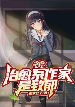 综漫治愈世界的好少年