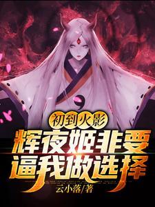 火影忍者辉夜姬技能