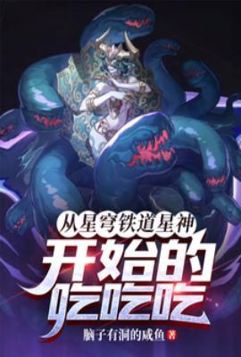 从星穹铁道星神开始的吃吃吃!列表