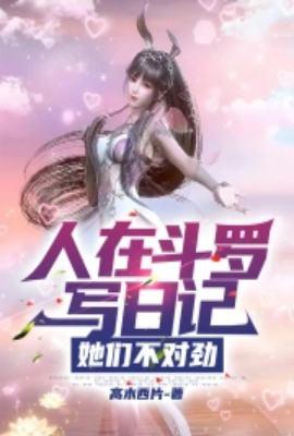 人在斗罗已娶教皇