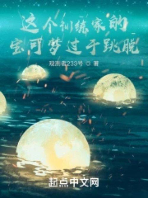 宝可梦成为训练家