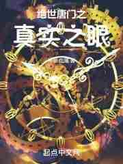 斗罗绝世真实之眼修罗·血屠
