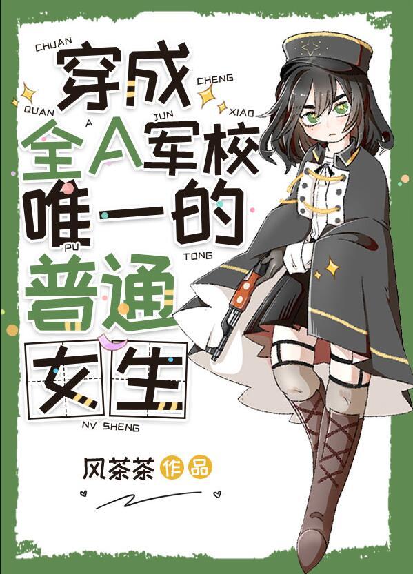 alpha军校的omega