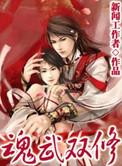 魂武双修陈七昂