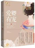 三千男宠三千乱男主