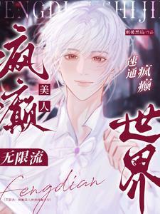 我有无限装备栏