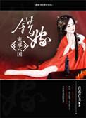 错嫁宠妻
