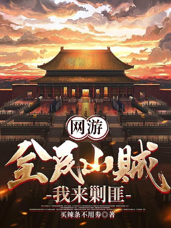 我反手举报玩家全文阅读