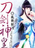 刀剑神皇什么时候开始写的
