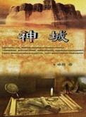 神城树的选举1.03