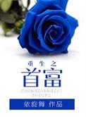 重生之首富人生笔趣阁谈小天