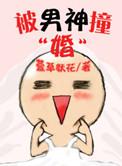 被男神追求