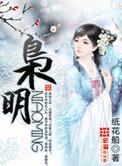 枭明TXT 免费