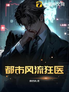 都市风流医圣无弹窗
