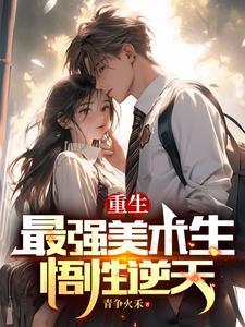 重生贾府最强悟性