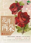 花开两朵各表一枝八戒这边可就惨了