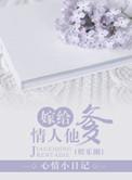 嫁给男友他爸