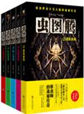 虫图腾4免费阅读
