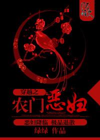 有声穿越之农门恶妇