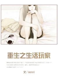 主角是生活玩家