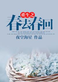 重生之春暖