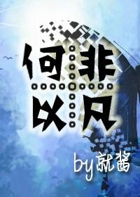 重生之何以非凡全文阅读