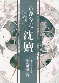 古穿今助魂沈轻音