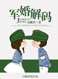 军婚捺人