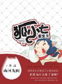 重生之狐狸蜜宠