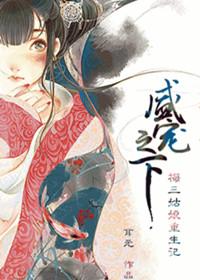 盛宠之下by耳元讲的什么