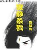 寂静杀戮十地不动