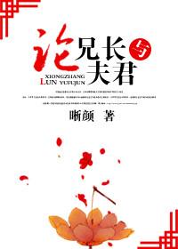 兄长为夫笔趣阁免费阅读