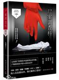 尸案调查科第二季3罪终迷局在线阅读