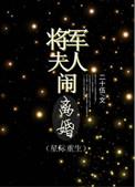 将军夫人又打官司
