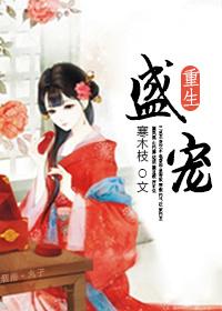 盛宠重生妃苏婉音