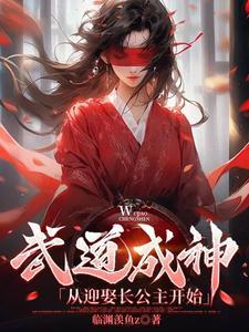 武道成神的境界划分