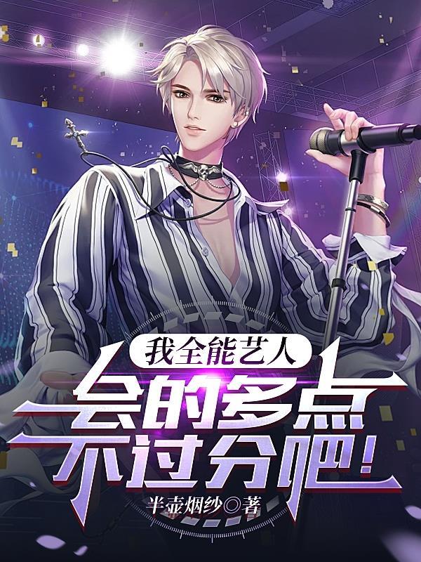 全能型艺人有哪些