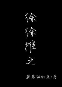 徐徐了之