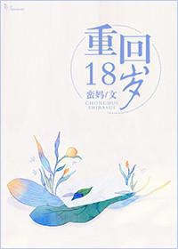 重回18岁竹马酿青梅短剧免费观看